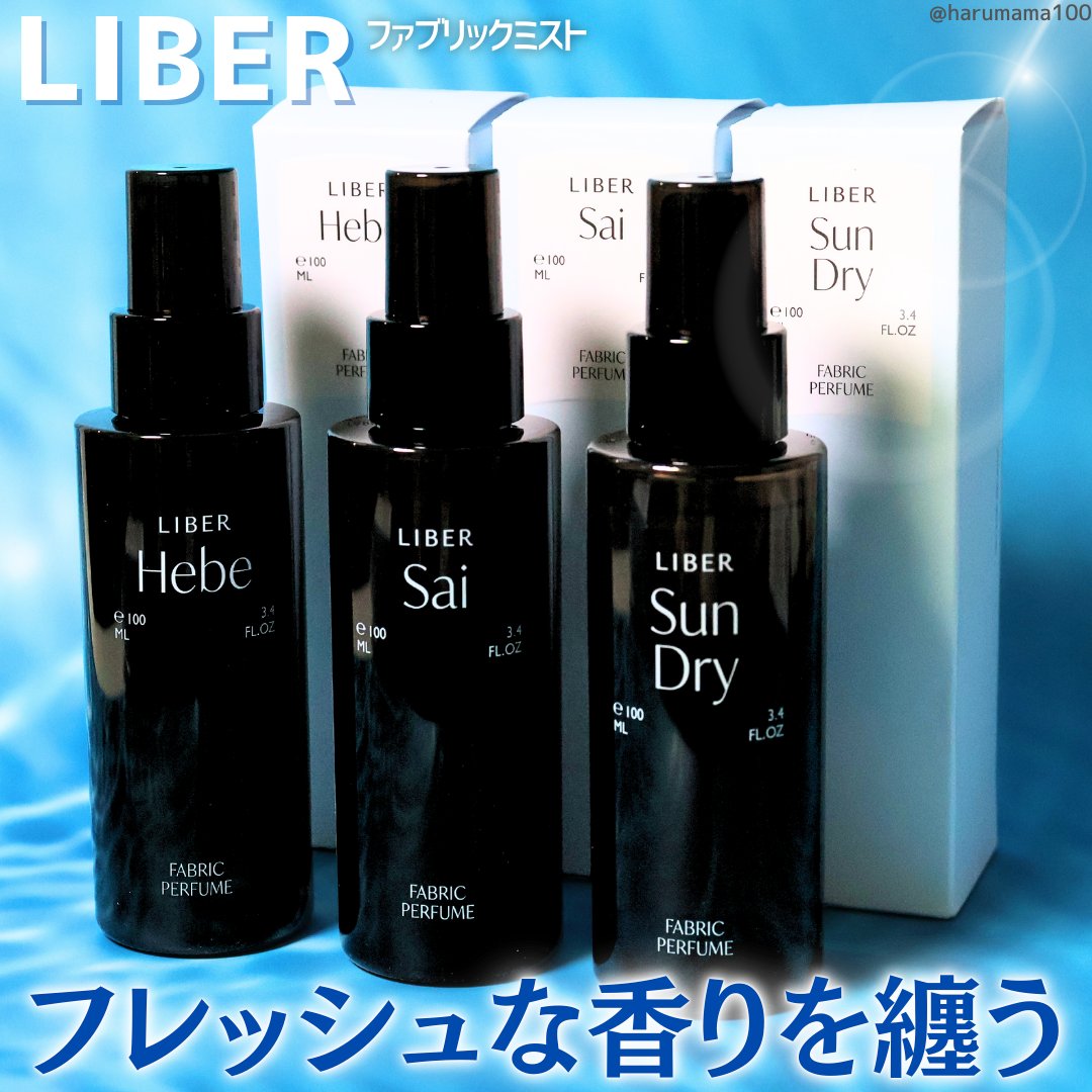 FABRIC PERFUME 1.Sai(best/soap)/LIBER/ファブリックミストを使ったクチコミ（1枚目）