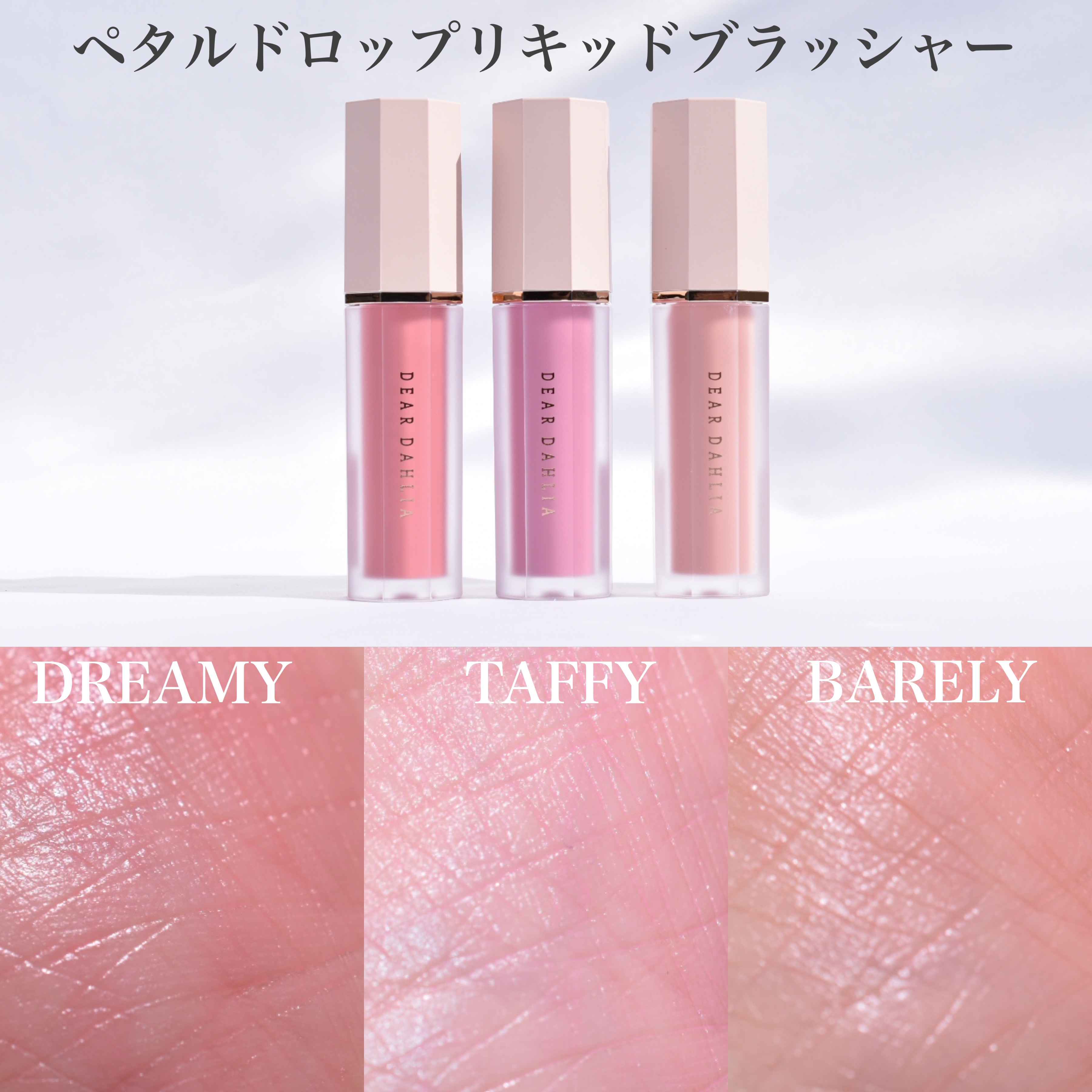 ブルーミング エディション リップ パラダイス シアー デュー ティンティド リップスティック/DEAR DAHLIA/口紅を使ったクチコミ（3枚目）