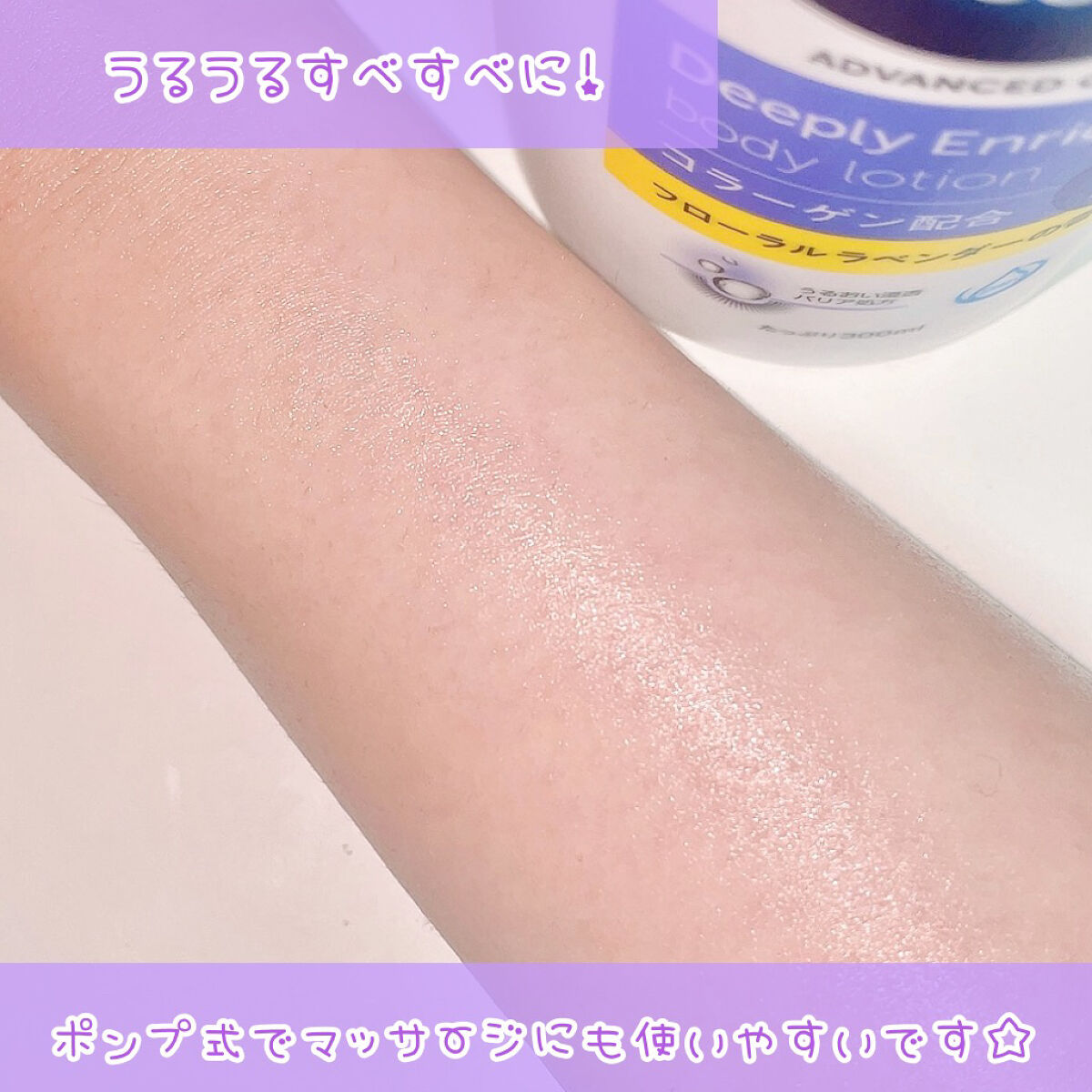 ディープリーエンリッチド ボディローション フローラルラベンダーの香り/ヴァセリン/ボディローションを使ったクチコミ（3枚目）