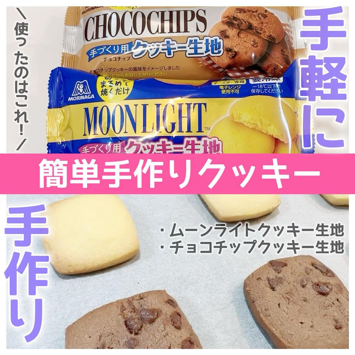 chiharun.11 on LIPS 「\簡単手作りクッキー/・ムーンライトクッキー生地・チョコチップ..」(1枚目)