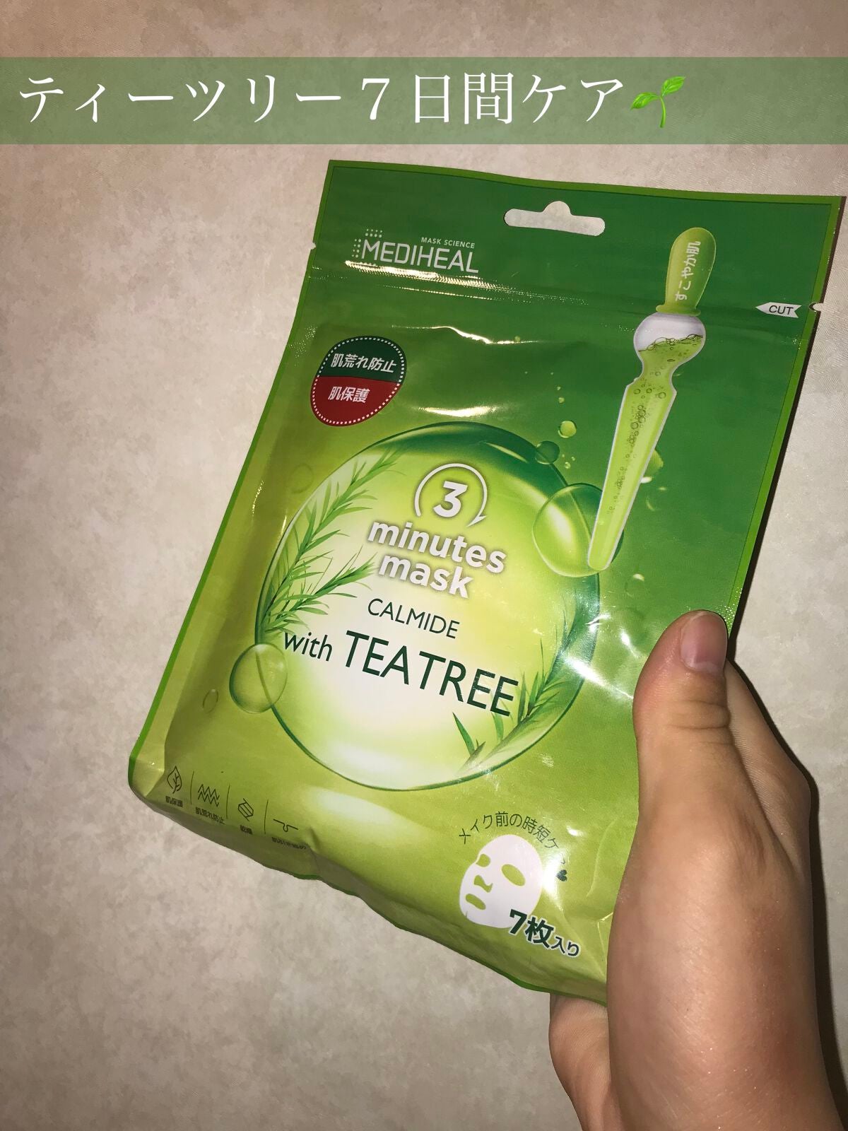 3ミニッツマスク:カーマイド with ティーツリー/MEDIHEAL/シートマスク・パックを使ったクチコミ(1枚目)