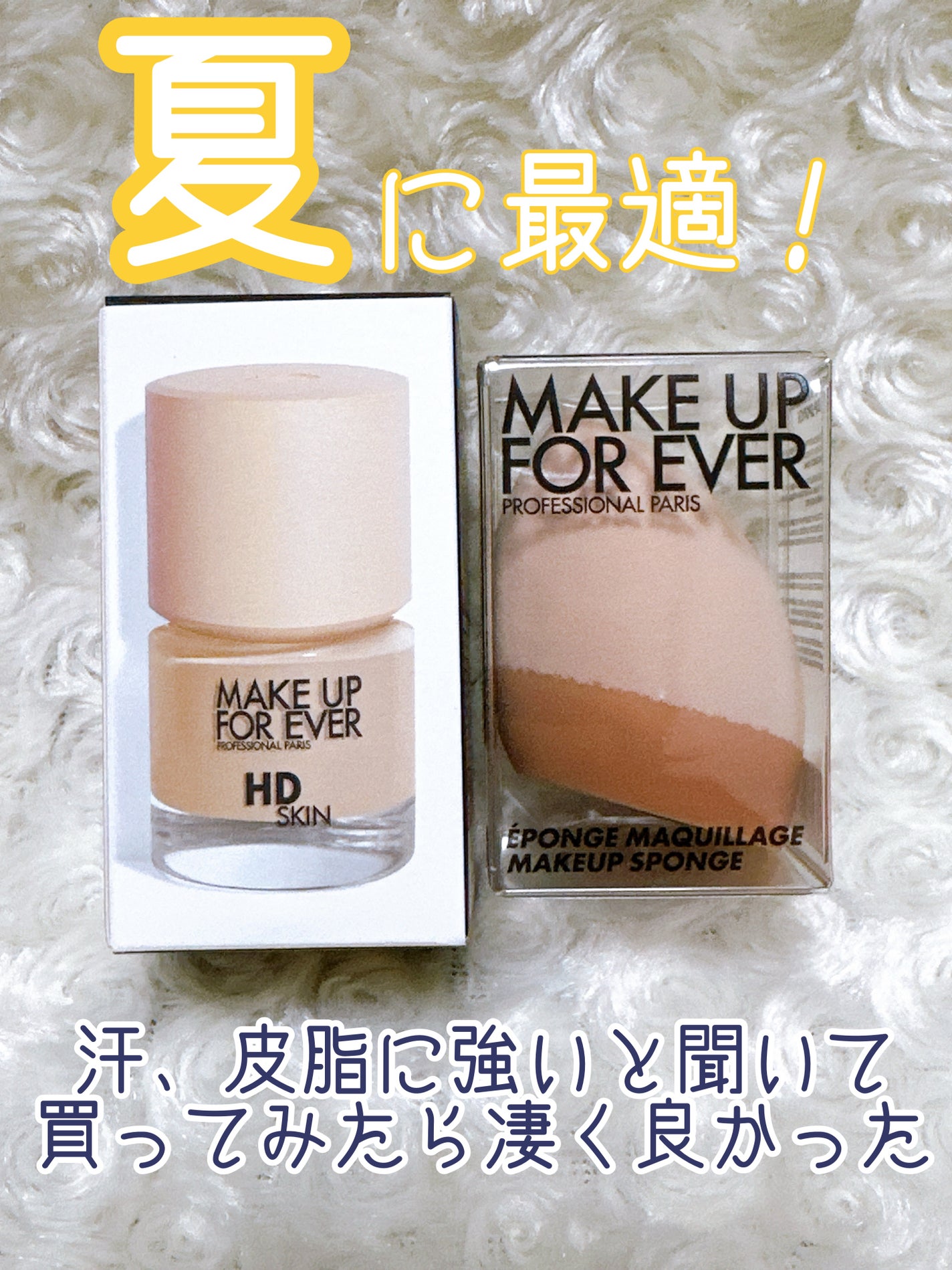 HDスキンファンデーション/MAKE UP FOR EVER/リキッドファンデーションを使ったクチコミ(1枚目)