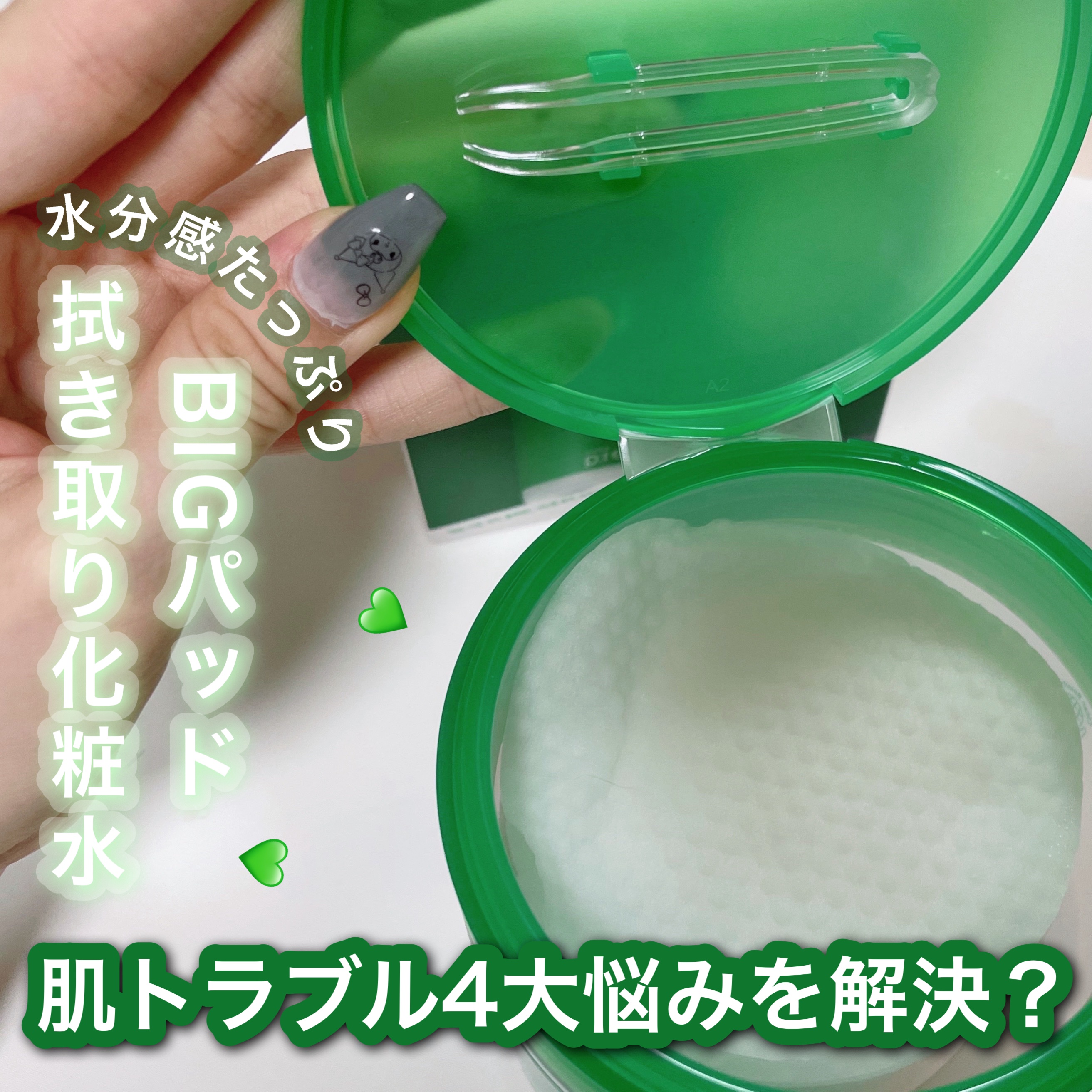 make prem インテカ スージングパッドのクチコミ「BIGサイズのパッドで肌トラブルケア💚



≈≈ make prem インテカ スージングパ.....」（1枚目）