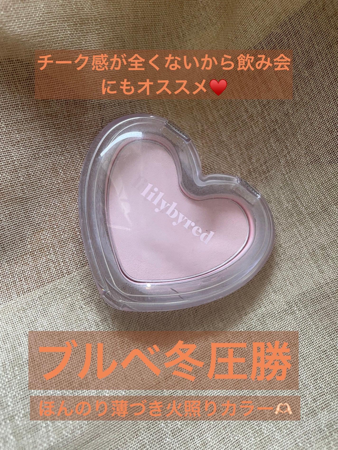 Luv Beam Blur Cheek/lilybyred/パウダーチークを使ったクチコミ(1枚目)