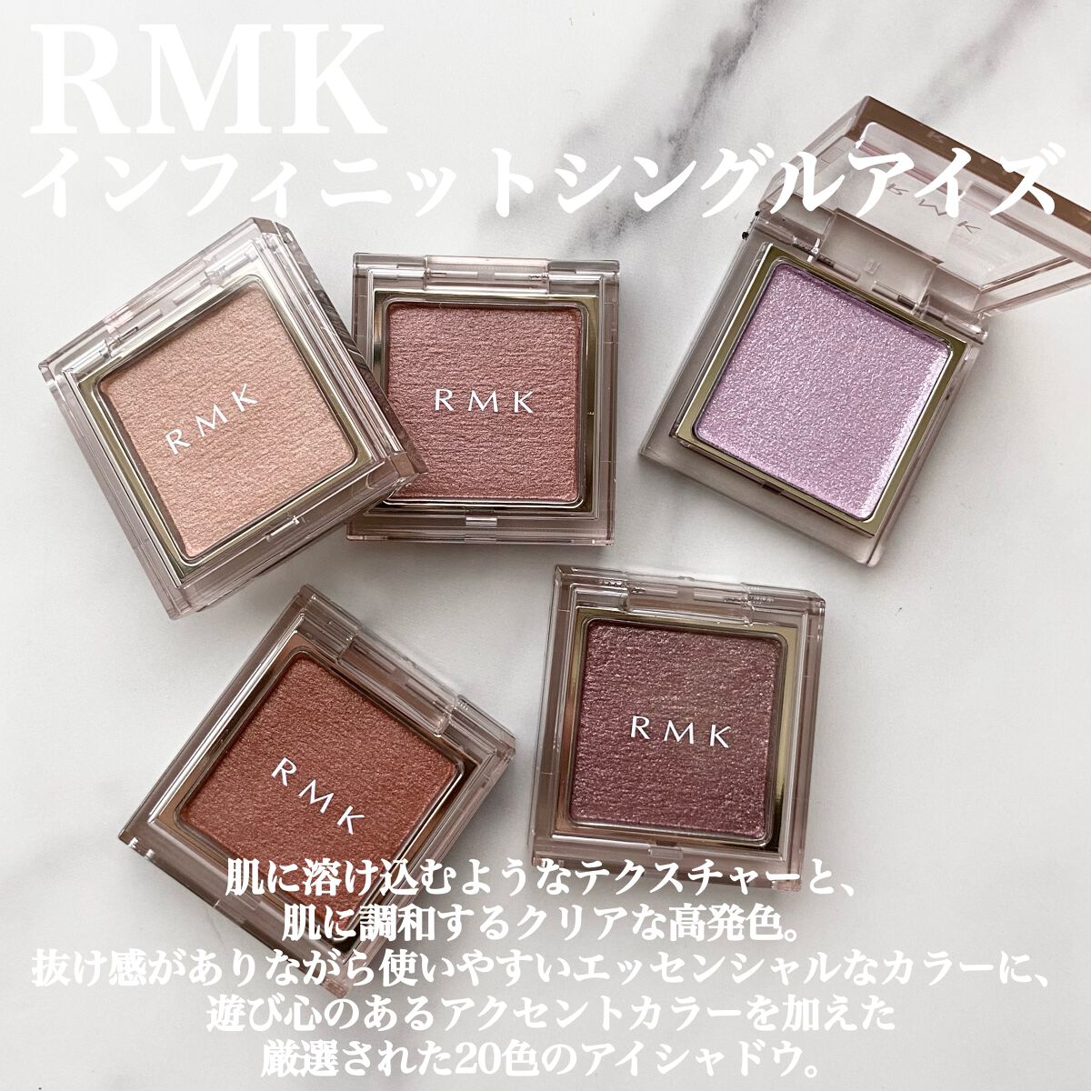 インフィニット シングル アイズ/RMK/単色アイシャドウを使ったクチコミ（2枚目）