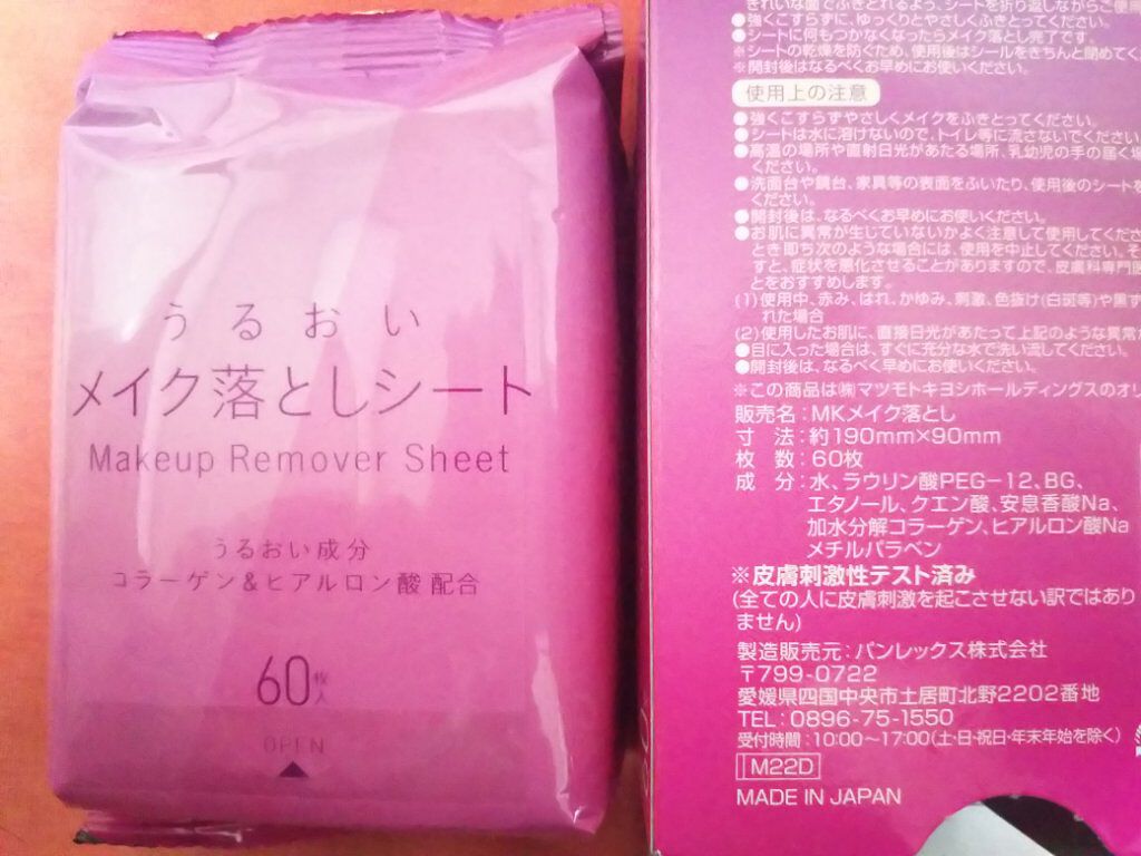 うるおいメイク落としシート/matsukiyo/クレンジングシートを使ったクチコミ(2枚目)