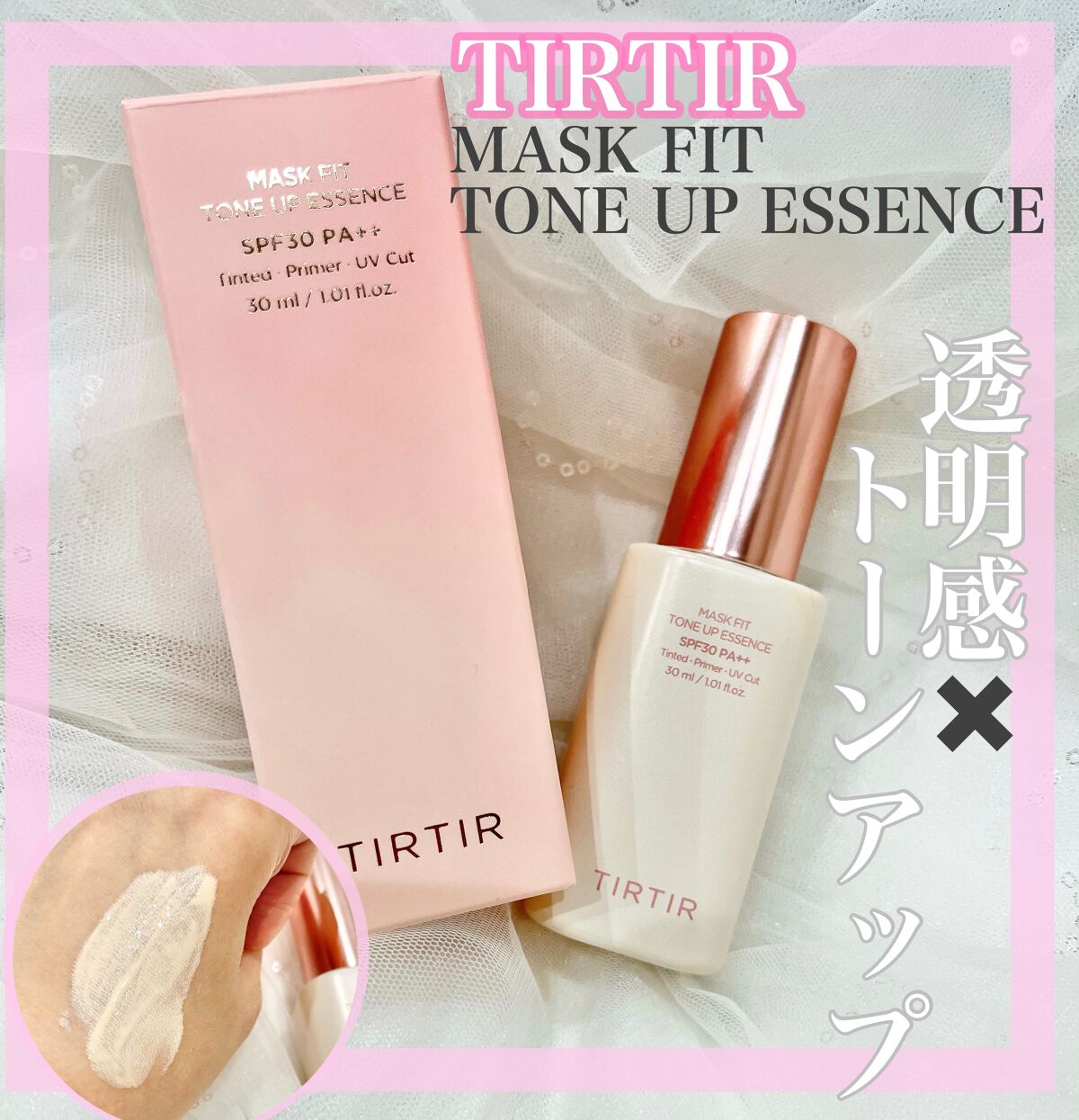 マスクフィットトーンアップエッセンス/TIRTIR(ティルティル)/化粧下地を使ったクチコミ(1枚目)