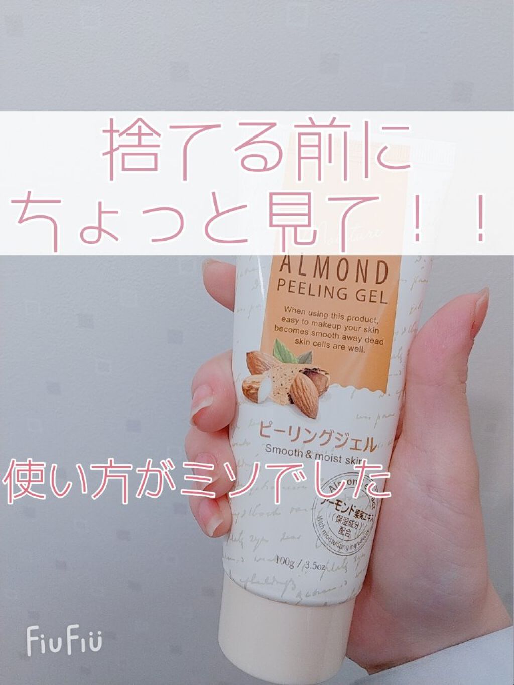 ピーリングジェル/DAISO/ピーリングを使ったクチコミ(1枚目)