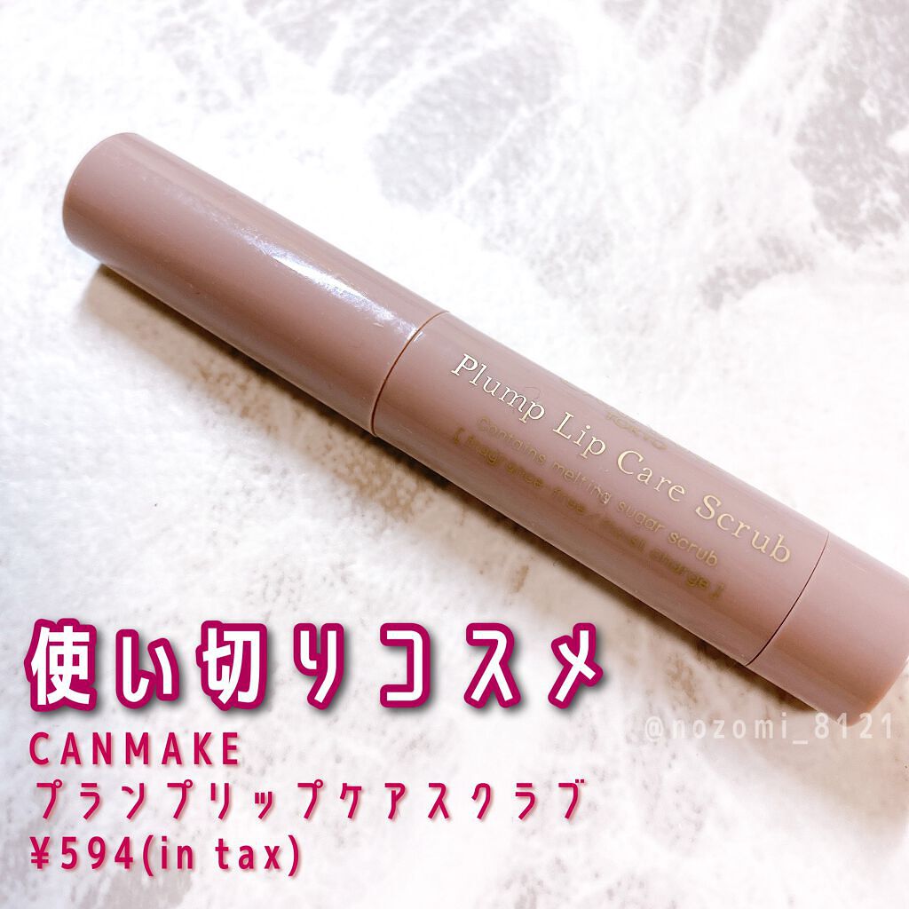 プランプリップケアスクラブ/キャンメイク/リップスクラブを使ったクチコミ（1枚目）