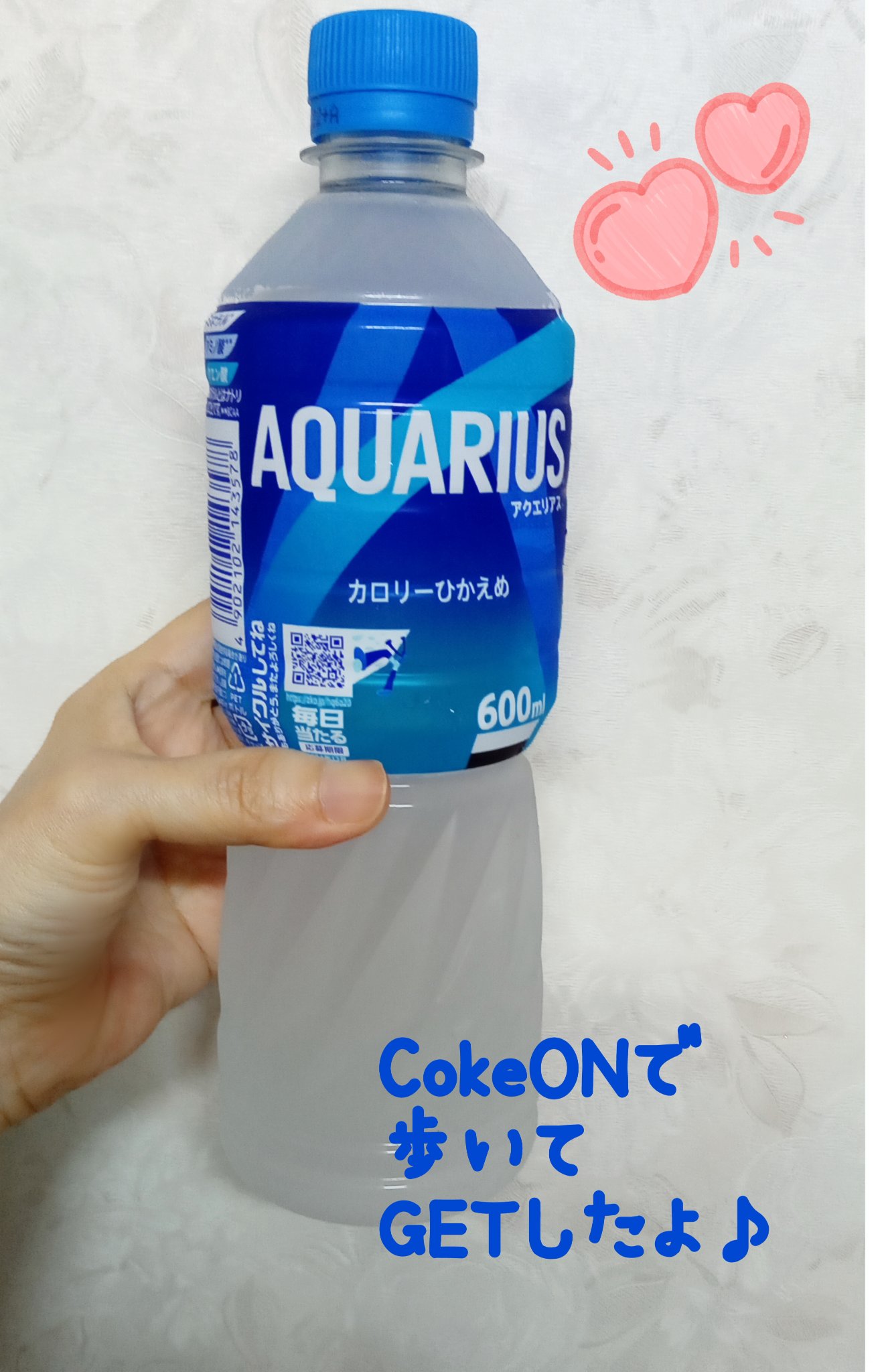 日本コカ・コーラ アクエリアスのクチコミ「CokeONというアプリで歩いてGETしました！

大好きなアクエリアス。

サッパリしてて喉.....」（1枚目）