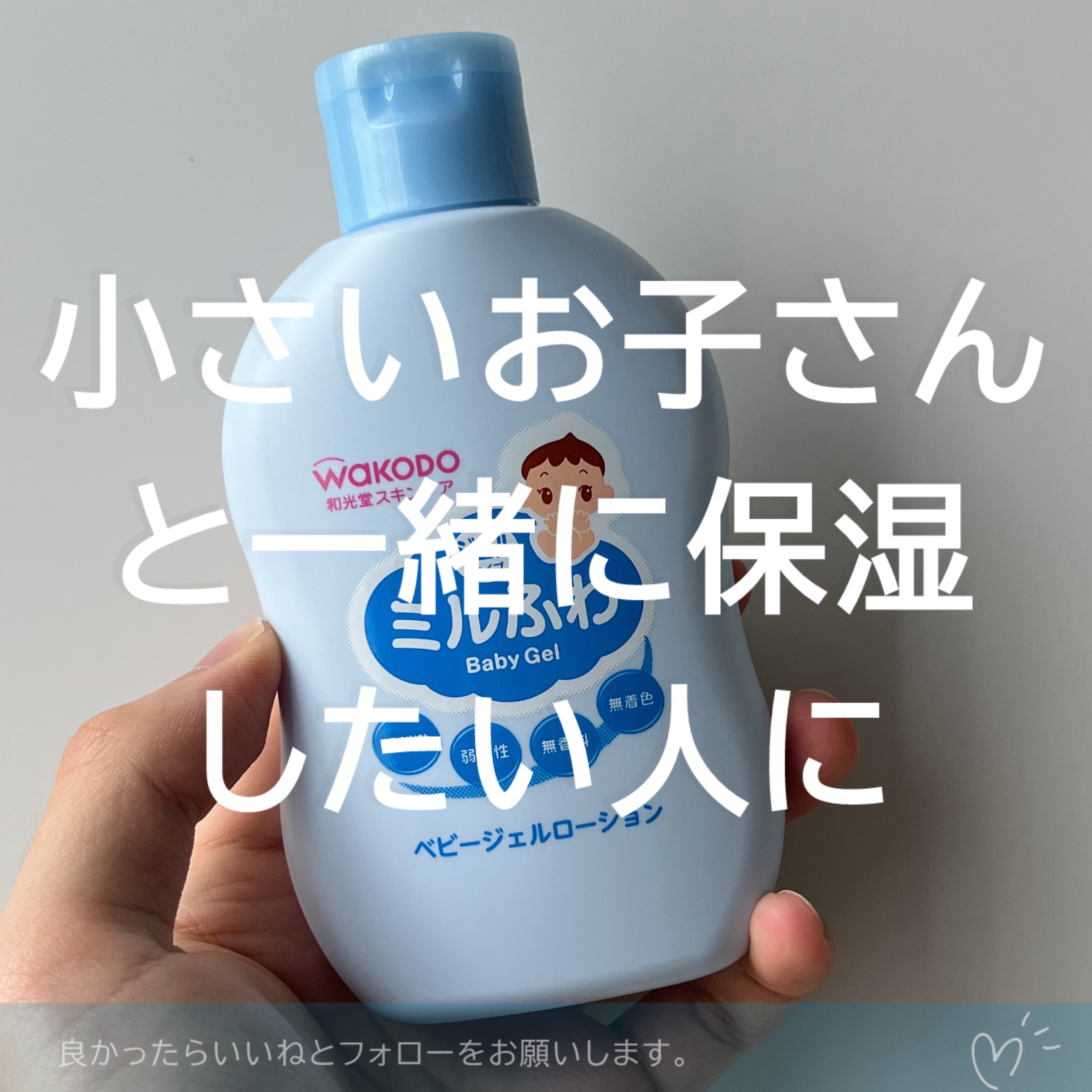 ベビージェルローション/ミルふわ/ボディローションを使ったクチコミ（3枚目）