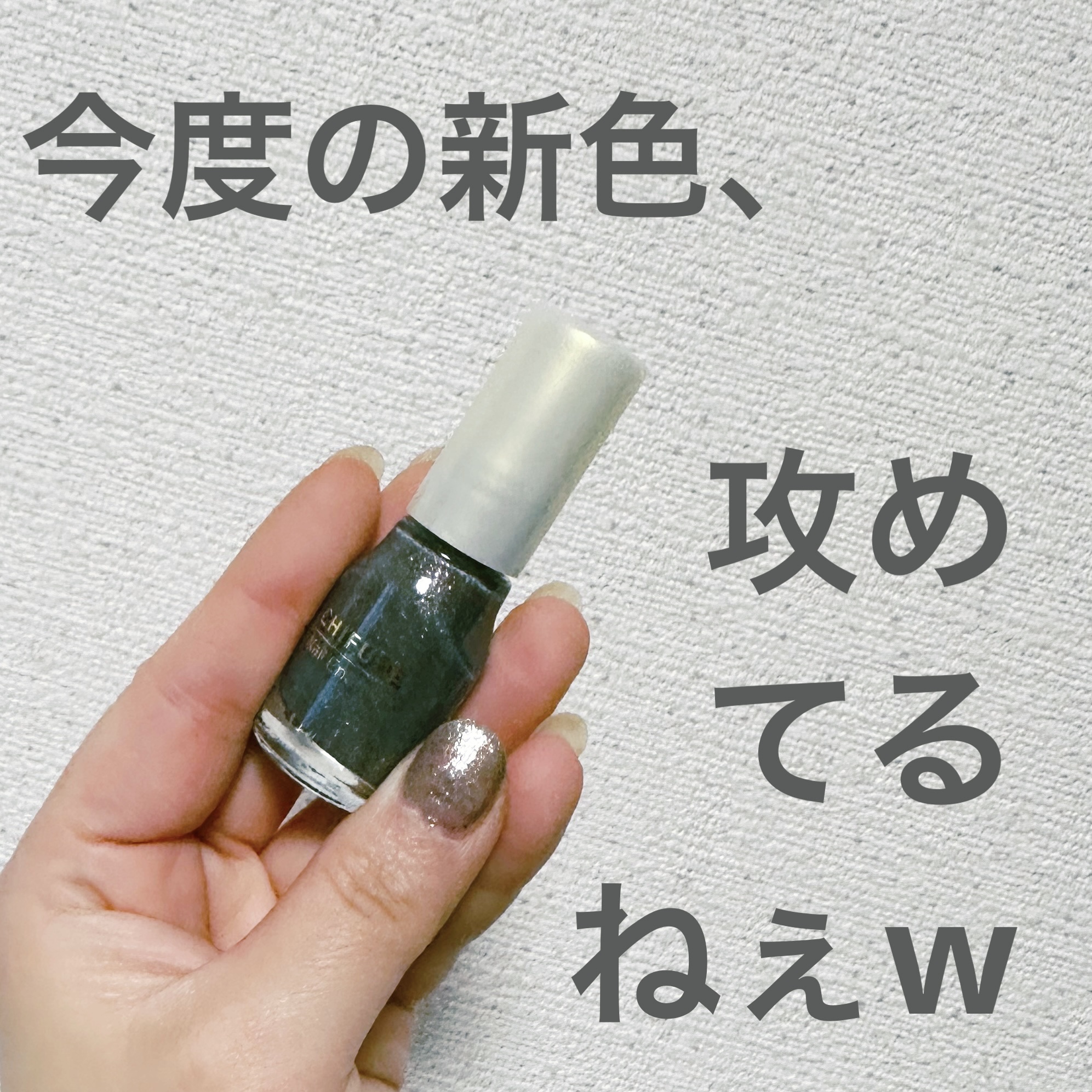 ネイル エナメル/ちふれ/マニキュアを使ったクチコミ（1枚目）