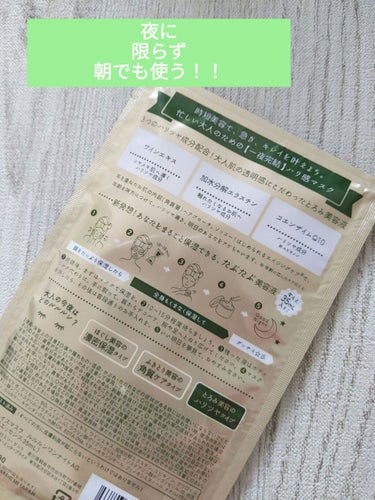 ルルルン ルルルンワンナイト 大人レスキュー ハリツヤのクチコミ「ルルルン
ワンナイト
大人のレスキュー！
1枚入り35ml
250円（税抜）
液たっぷり

と.....」（2枚目）