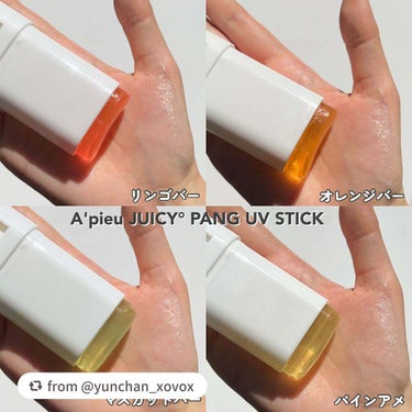 アピュー ジューシーパン UVスティック/A’pieu/日焼け止め・UVケアを使ったクチコミ（5枚目）