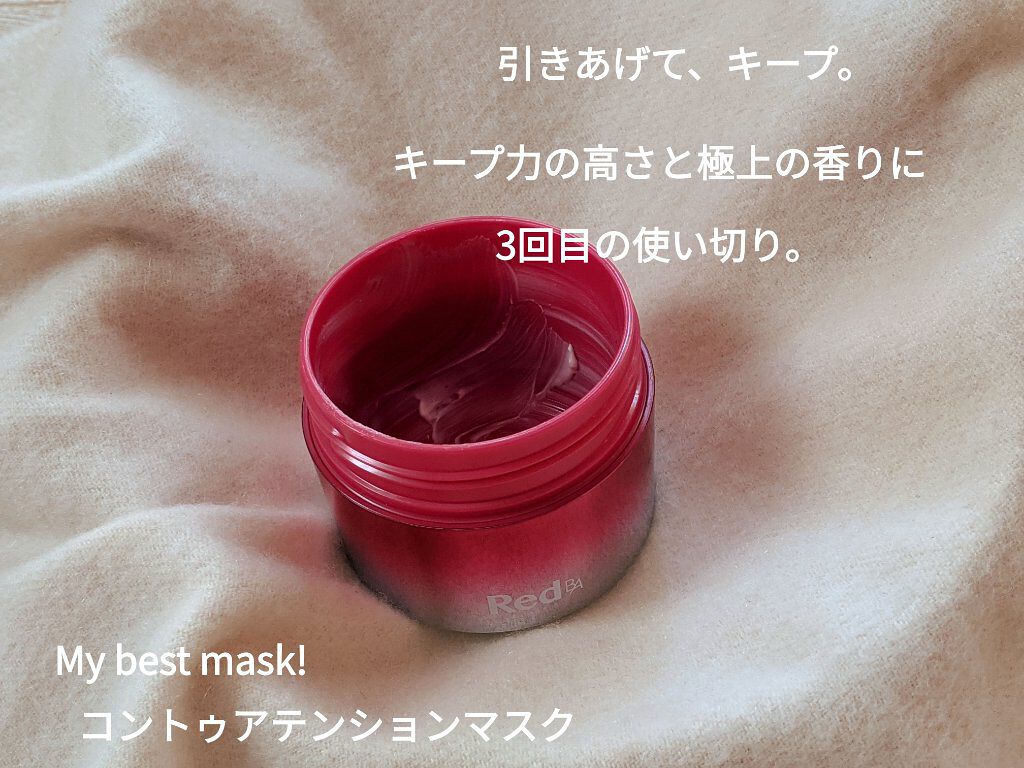 コントゥアテンションマスク/Red B.A/フェイスクリームを使ったクチコミ（1枚目）