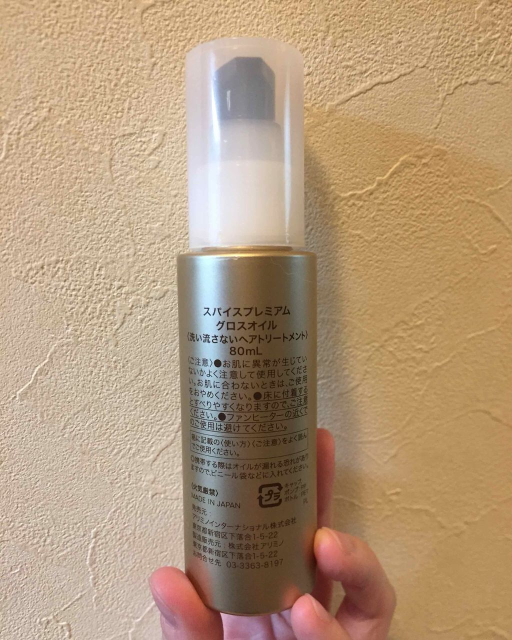 スパイスプレミアム グロスオイル/アリミノ/ヘアオイルを使ったクチコミ(3枚目)