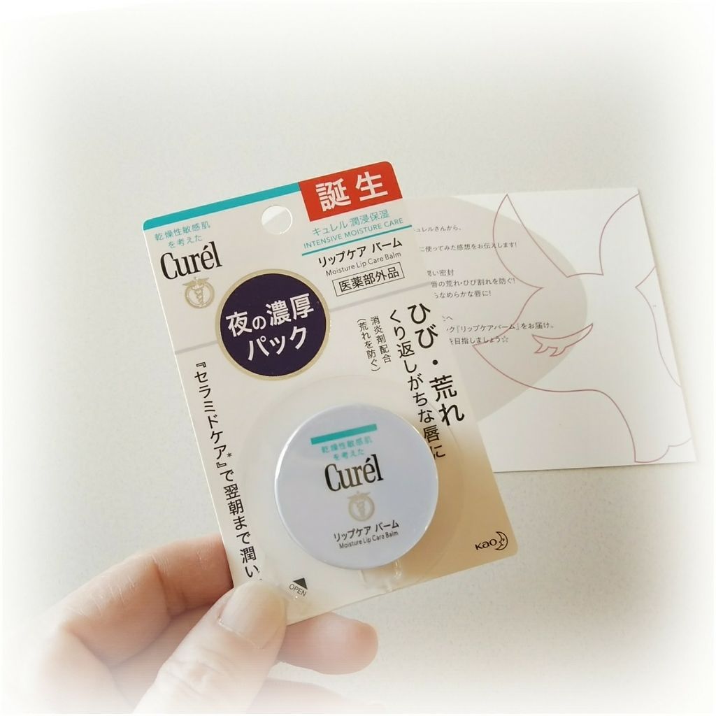 リップケア バーム/キュレル/リップバームを使ったクチコミ（2枚目）