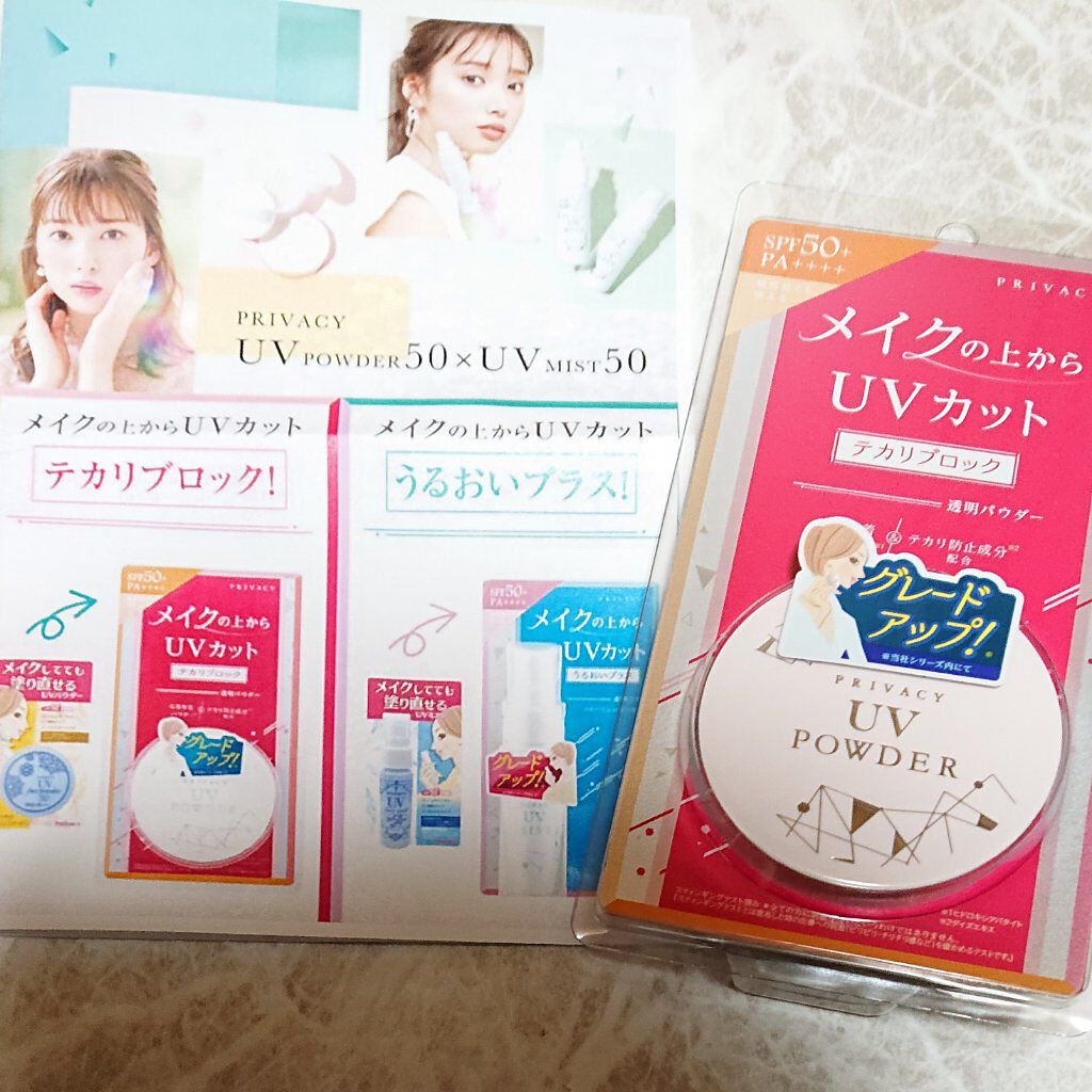 プライバシーUVパウダー50/プライバシー/ルースパウダーを使ったクチコミ（1枚目）