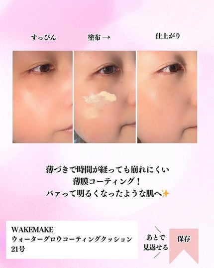 ウォーターグロウコーティングクッション/wakemake/クッションファンデーションを使ったクチコミ(4枚目)
