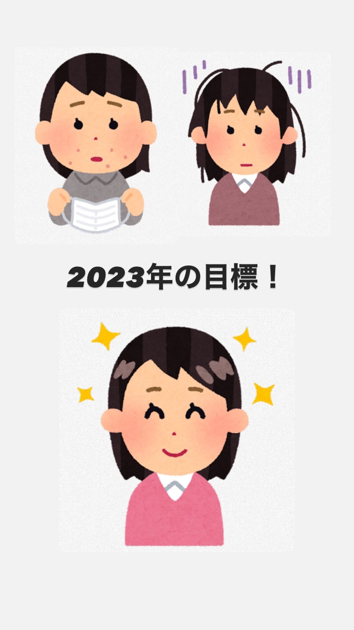 ð« on LIPS ããããŸããŠããã§ãšãããããŸãð2023幎ã®ç§ã®çŸå®¹ã®ç®æšãã..ãïŒ1æç®ïŒ