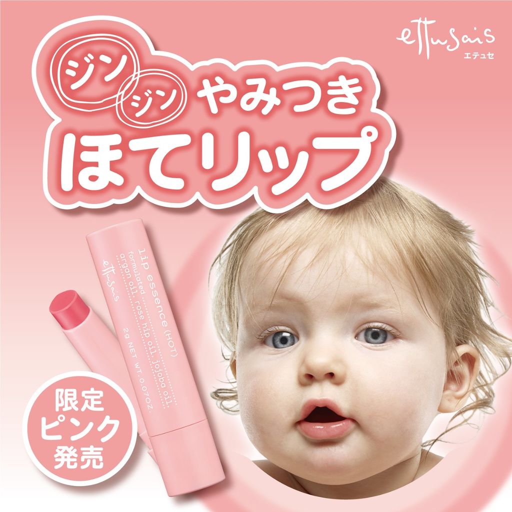 エテュセ公式アカウント on LIPS 「1/23木～ 数量限定発売📢 ..」 | LIPS