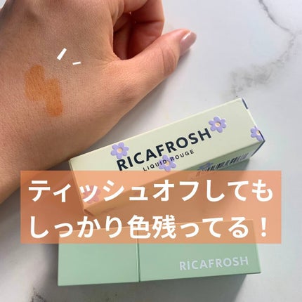 ジューシーリブティント/RICAFROSH/リップティントを使ったクチコミ(3枚目)