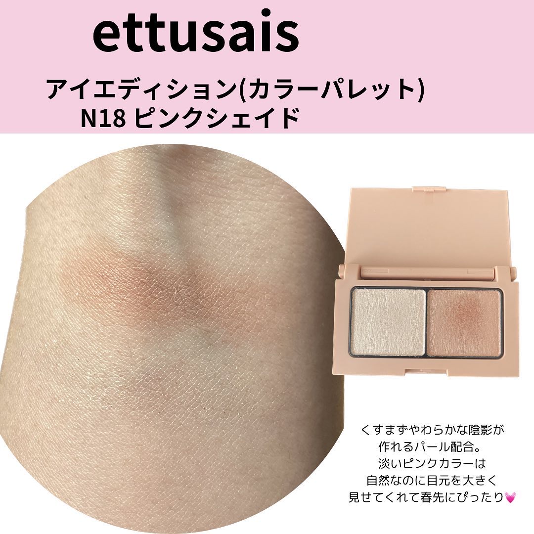 エテュセ アイエディション(カラーパレット)/ettusais/アイシャドウパレットを使ったクチコミ（2枚目）