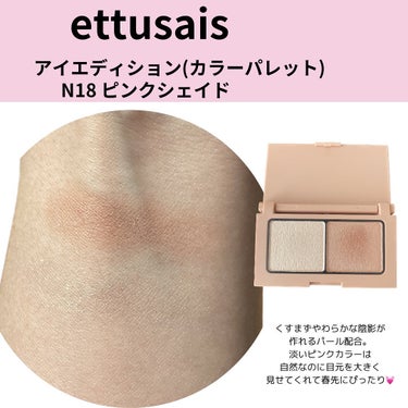 アイエディション(カラーパレット)/ettusais/アイシャドウパレットを使ったクチコミ（2枚目）