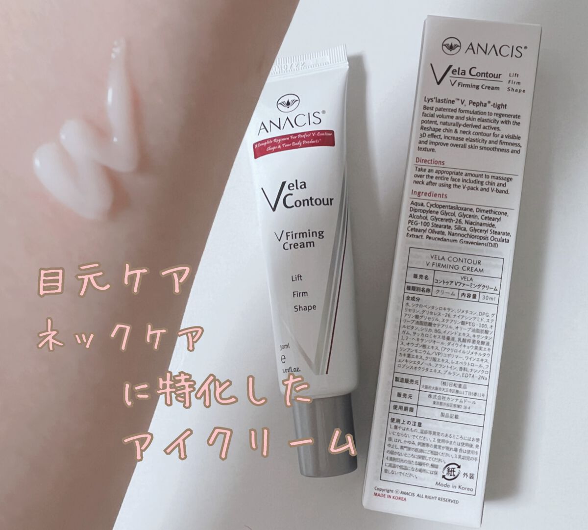 ベラコントゥアーフォーミングクリーム/ANACIS/フェイスクリームを使ったクチコミ（1枚目）