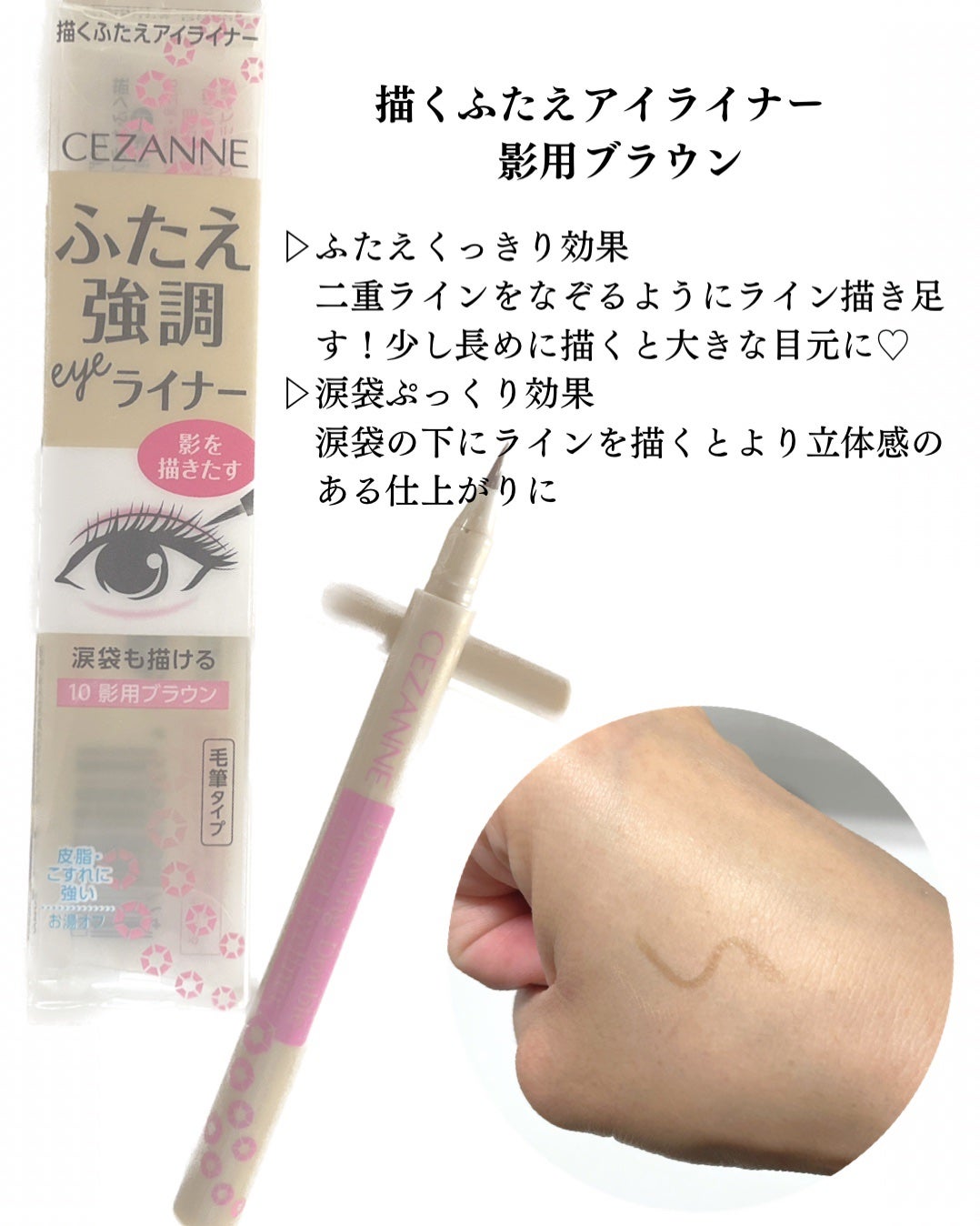 描くふたえアイライナー/CEZANNE/リキッドアイライナーを使ったクチコミ(3枚目)