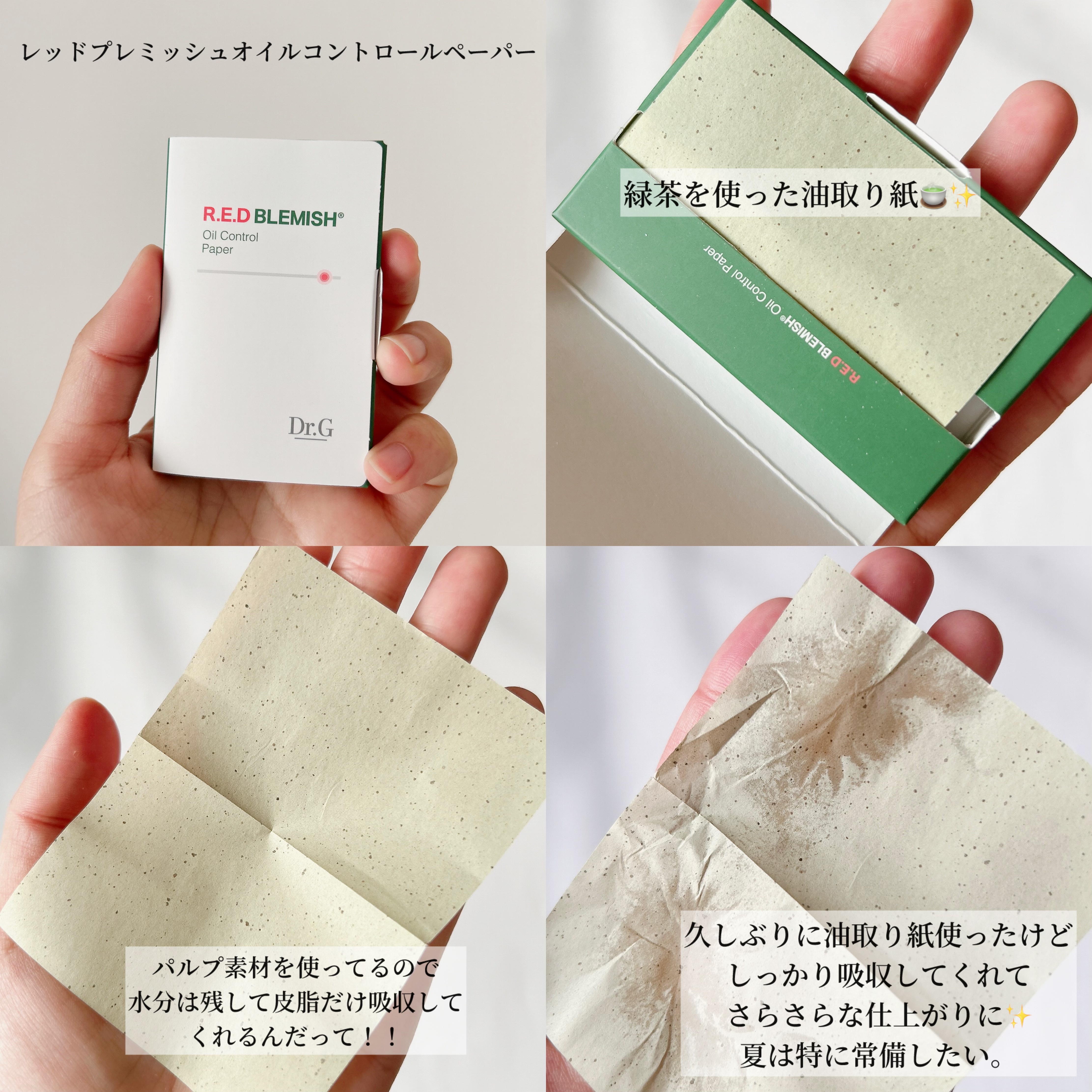 ドクタージー オイルコントロールペーパー/Dr.G/あぶらとり紙を使ったクチコミ（3枚目）