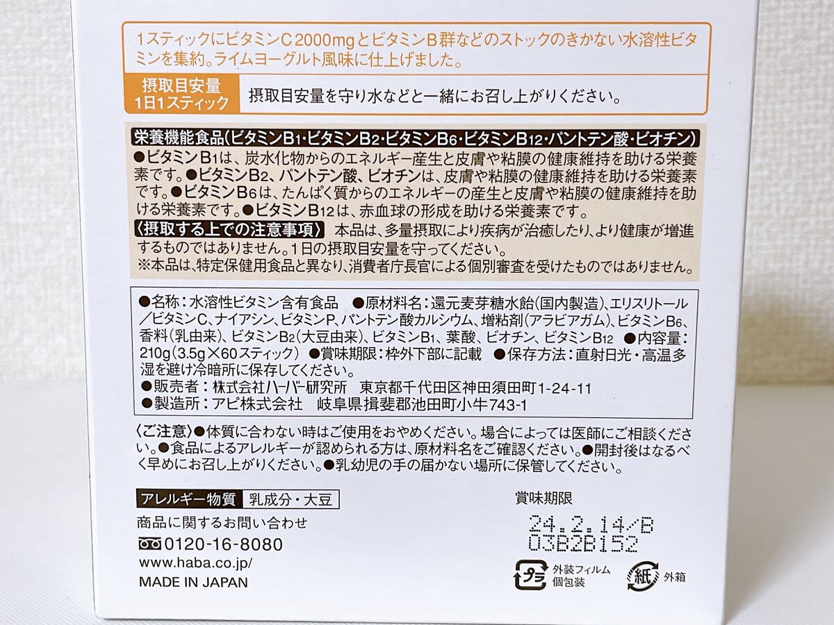 HABA 2000C×Bのクチコミ「内側のケア💡サンプルで試してみて、現品購入しました🍋

〈HABA〉
2000C×B 60ステ.....」（2枚目）