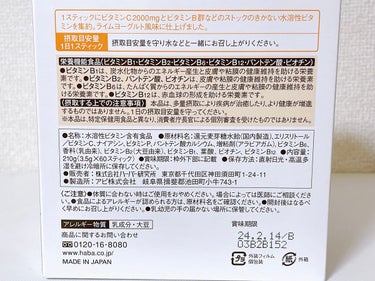 2000C×B 60スティック/HABA/健康サプリメントを使ったクチコミ（2枚目）