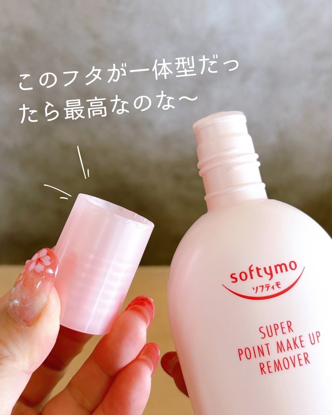 ソフティモ スーパー ポイントメイクアップリムーバー/ソフティモ/ポイントメイクリムーバーを使ったクチコミ(4枚目)