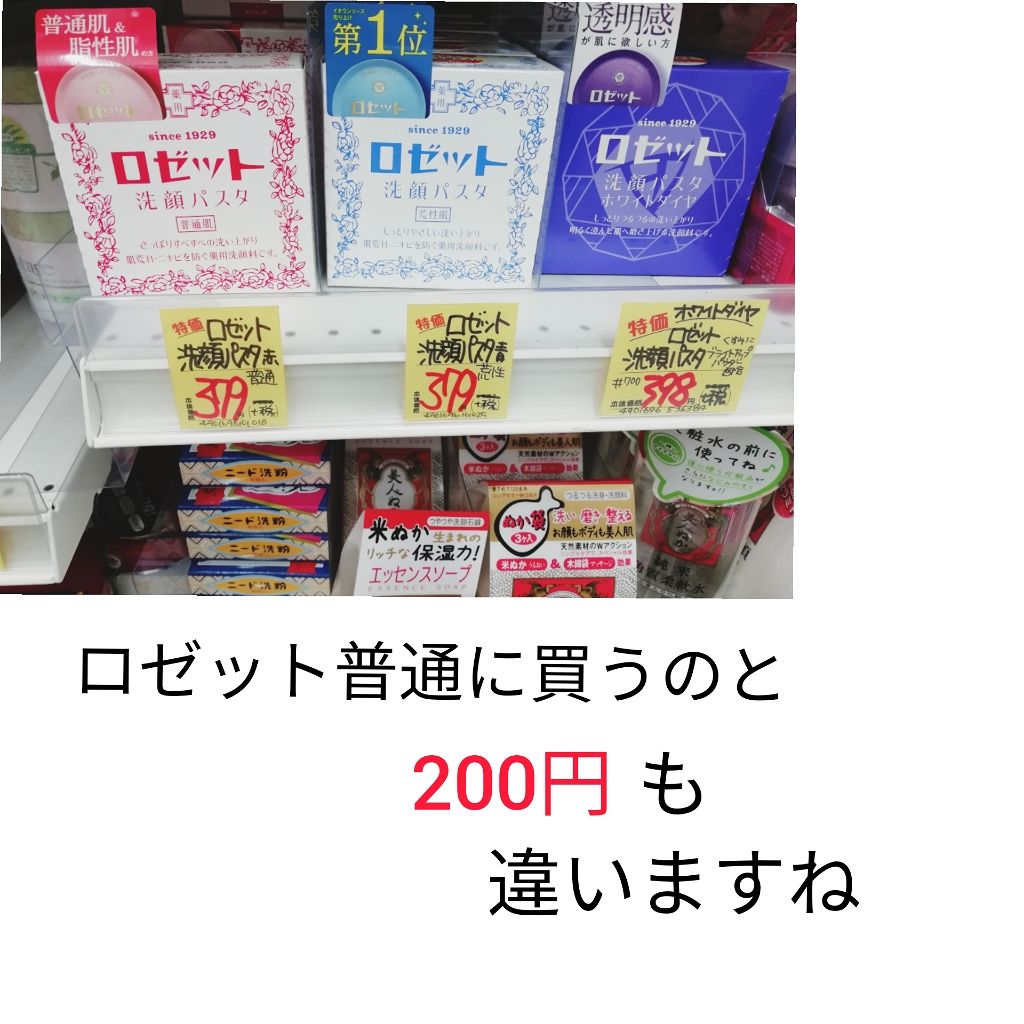 ロゼット 洗顔パスタ　荒性肌/ロゼット/洗顔フォームを使ったクチコミ（2枚目）