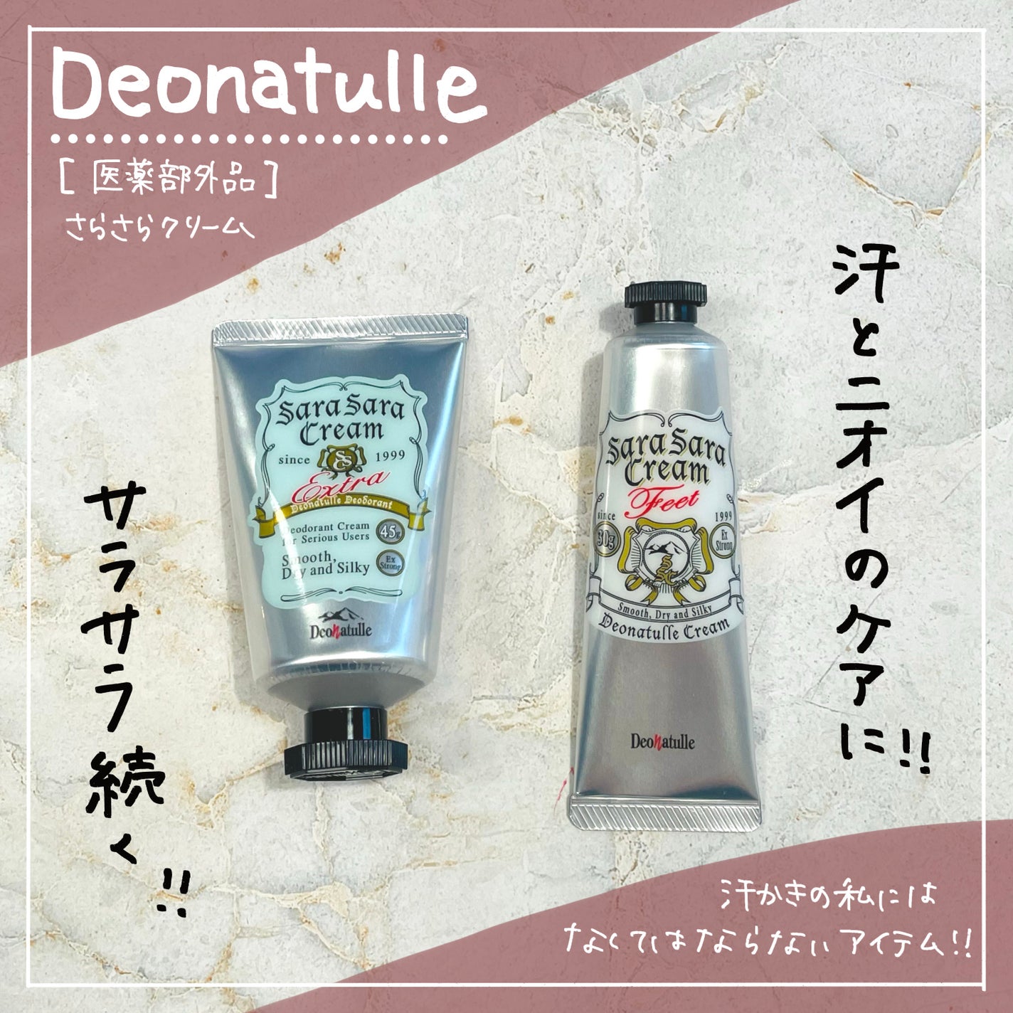 薬用足指さらさらクリーム/デオナチュレ/デオドラント・制汗剤を使ったクチコミ(1枚目)