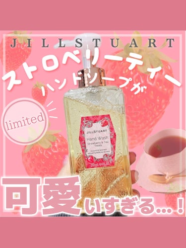 JILL STUART ジルスチュアート ハンドウォッシュ ストロベリー&ティー トリーツのクチコミ「【JILLの限定ハンドウォッシュ🍓可愛いがすぎるのよ…🥳実際の使用感や、香りもレビュー🤓】

.....」（1枚目）