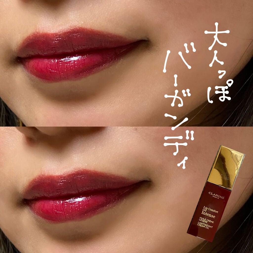 コンフォート リップオイル インテンス/CLARINS/リップグロスを使ったクチコミ(1枚目)