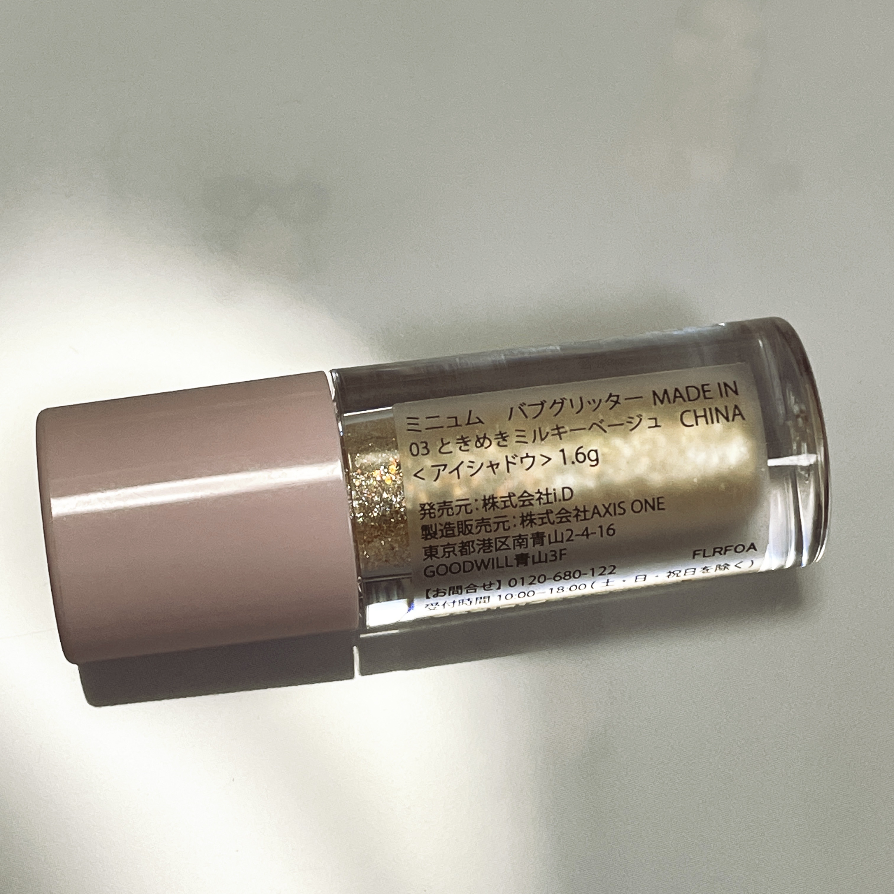 ミニュム バブグリッター 03 ときめきミルキーベージュ/minum/グリッターを使ったクチコミ（2枚目）