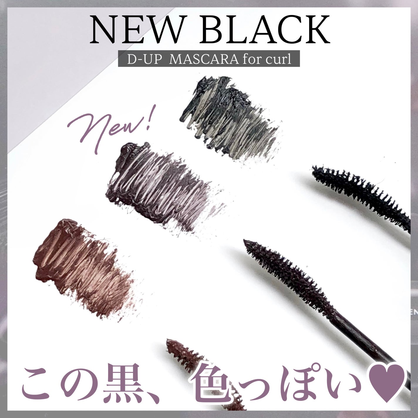 パーフェクトエクステンション マスカラ for カール/D-UP/マスカラを使ったクチコミ(1枚目)