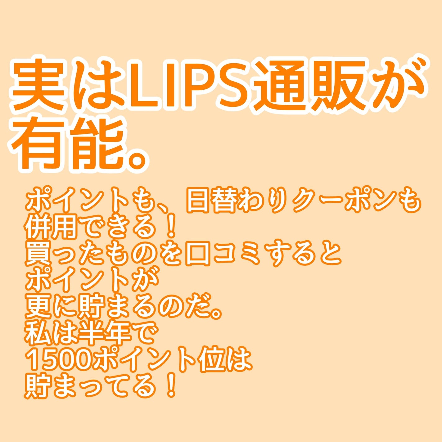 fumi社長(43) on LIPS 「メガ割フィーバーに水を差してごめんなさい‥私はスルー派です。2..」(3枚目)