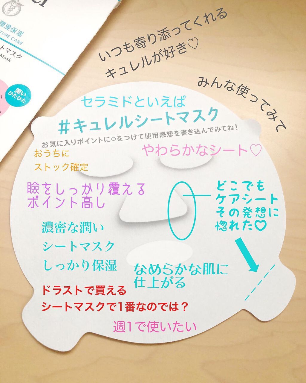 潤浸保湿 モイストリペアシートマスク/キュレル/シートマスク・パックを使ったクチコミ(8枚目)