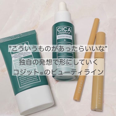 CICA method BOOSTER SERUM /コジット/美容液を使ったクチコミ（1枚目）