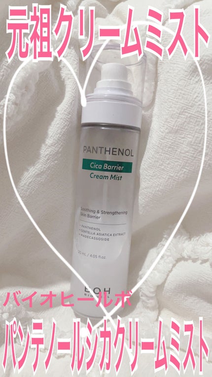 パンテノール クリームミスト/BIOHEAL BOH/化粧水を使ったクチコミ(1枚目)
