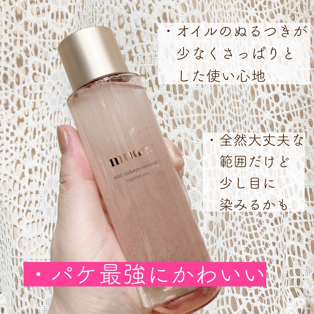 マイルドリップ＆アイリムーバー/mude./ポイントメイクリムーバーを使ったクチコミ（3枚目）