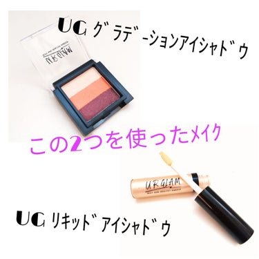 UR GLAM　EYESHADOW PRIMER/U R GLAM/アイシャドウベースを使ったクチコミ（1枚目）