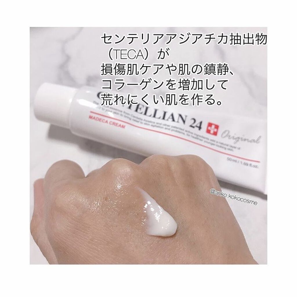 マデカクリーム/センテリアン24/フェイスクリームを使ったクチコミ（2枚目）