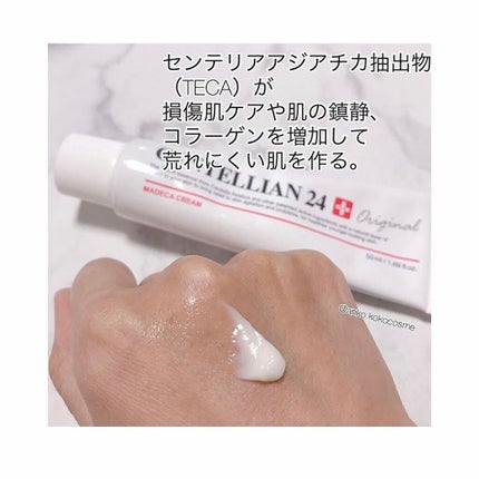 マデカクリーム/センテリアン24/フェイスクリームを使ったクチコミ(2枚目)