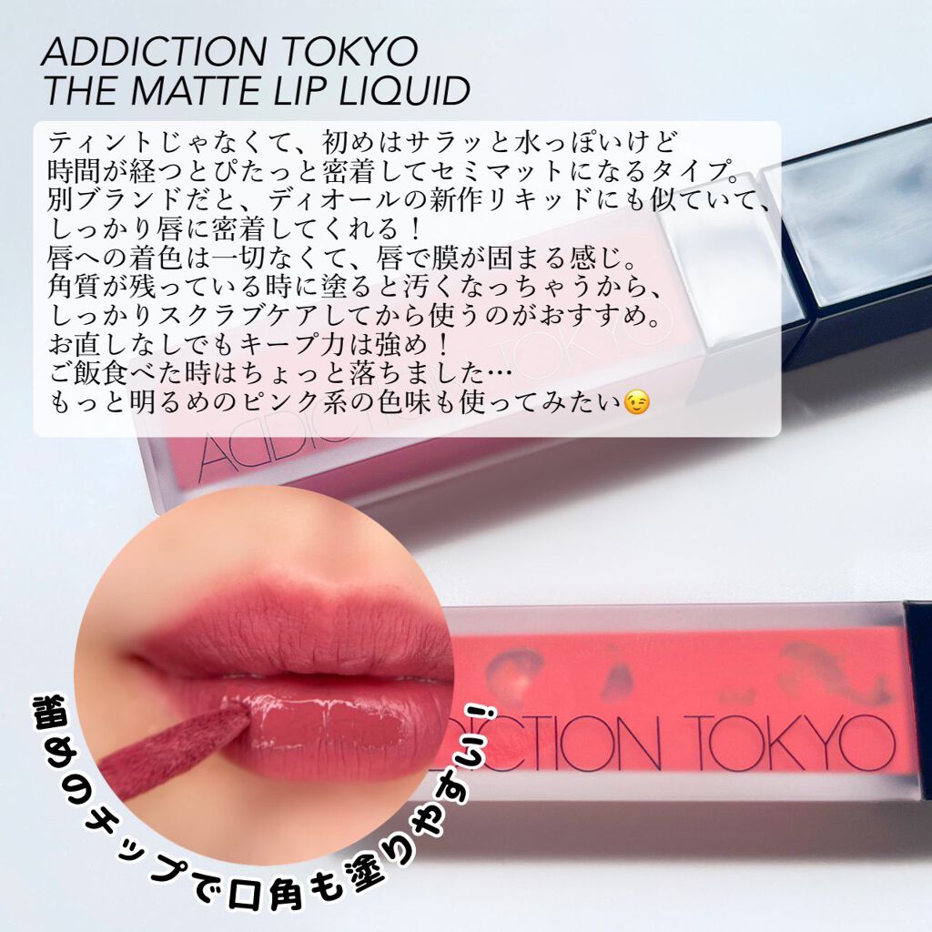 アディクション ザ マット リップ リキッド/ADDICTION/口紅を使ったクチコミ(2枚目)