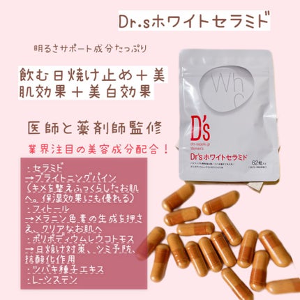 ドクターズサプリ Dr'sホワイトセラミド/ドクターズサプリ/美容サプリメントを使ったクチコミ(2枚目)